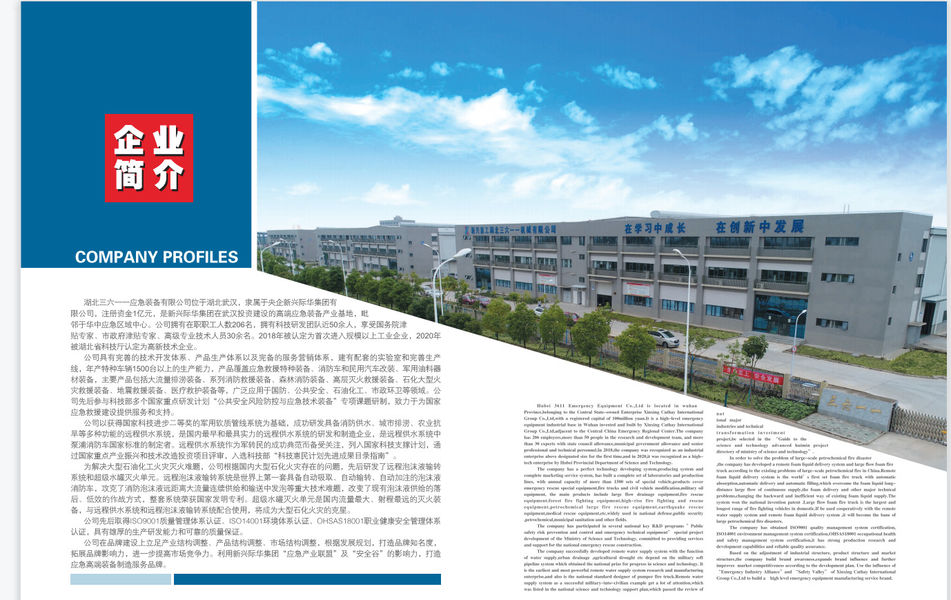 Cina Hubei 3611 Emergency Equipment Co.,Ltd Profil Perusahaan